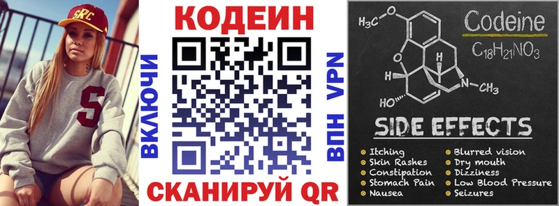 Кодеин Purple Drank  Феодосия 